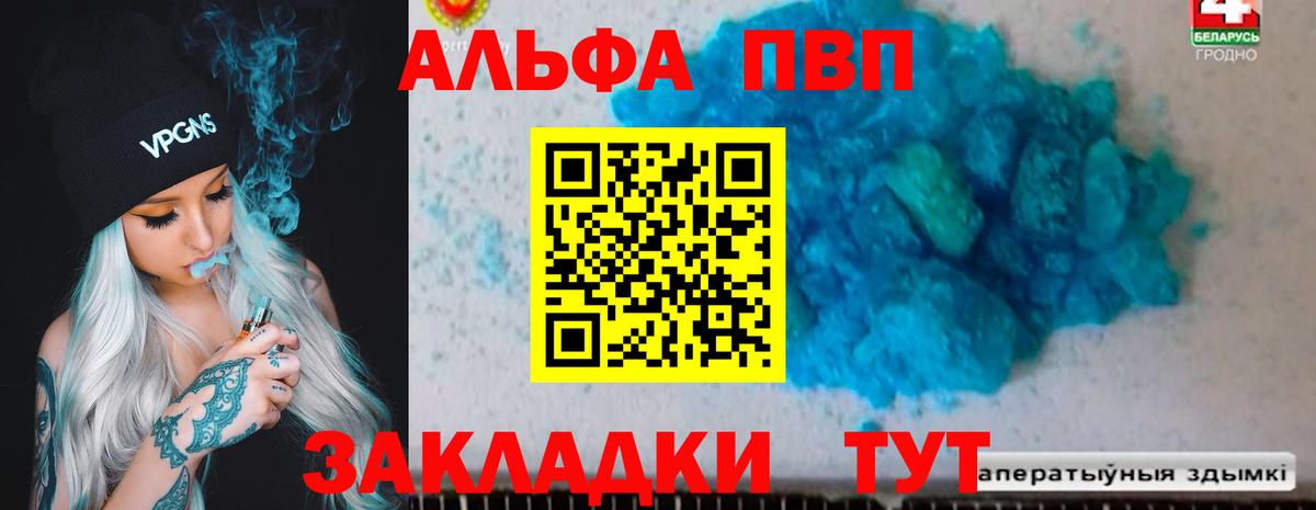 Alfa_PVP VHQ Алексеевка