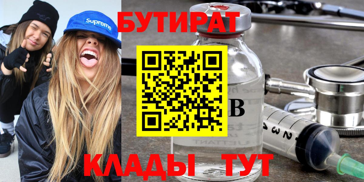 Бутират буратино Алексеевка