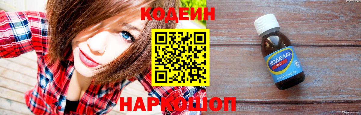 Кодеин напиток Lean (лин)  Кодеин напиток Lean (лин)  Вход с VPN  Алексеевка 